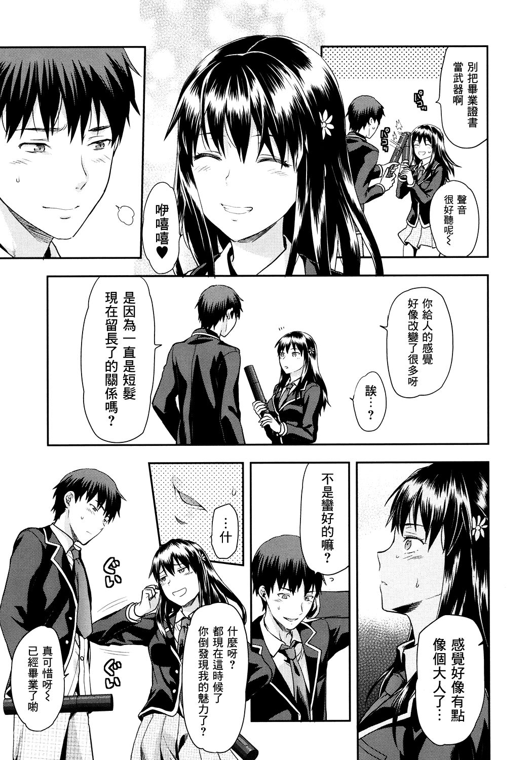 Zutto suki Datta Ch. 1-3 page 3 full