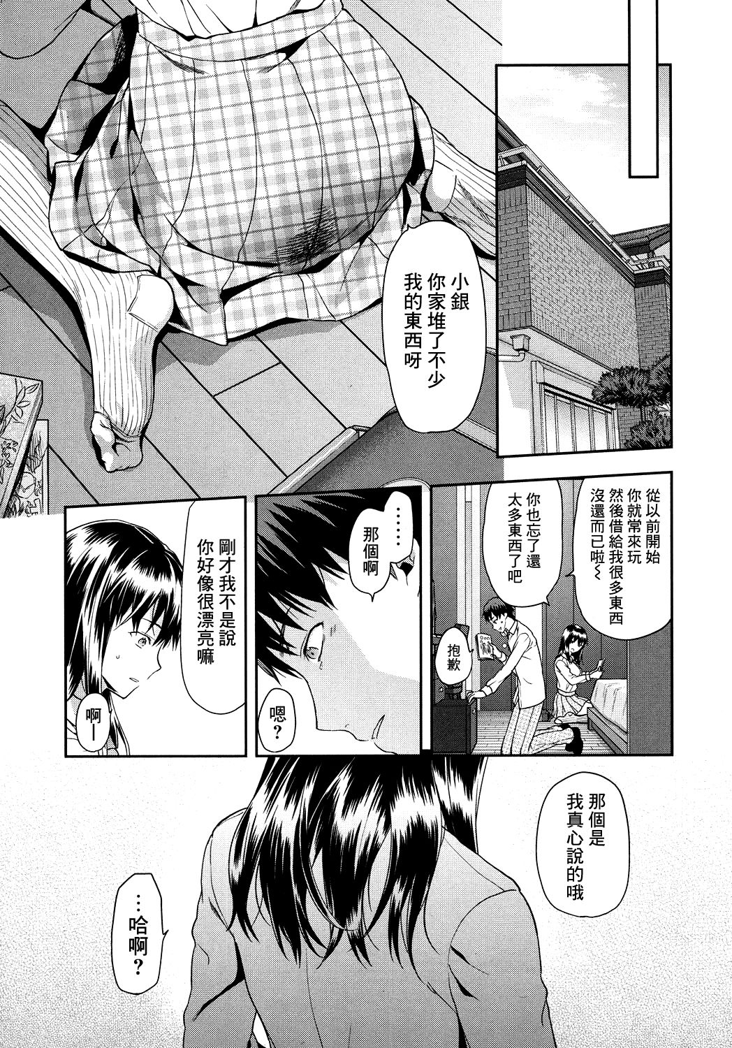 Zutto suki Datta Ch. 1-3 page 5 full