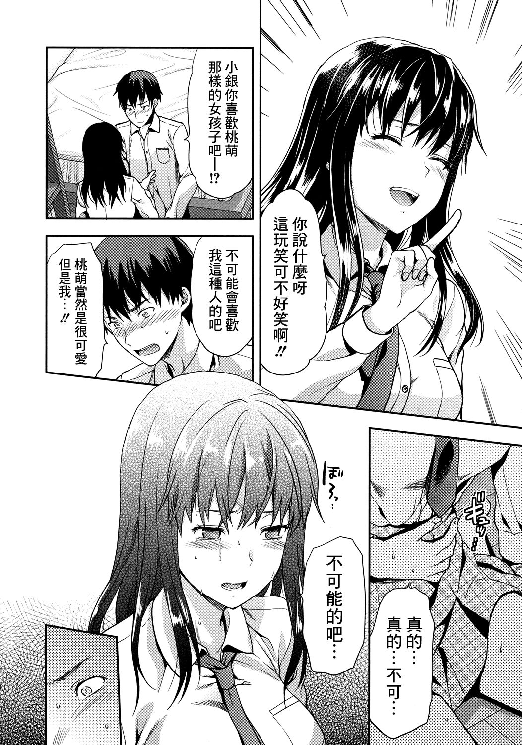 Zutto suki Datta Ch. 1-3 page 7 full