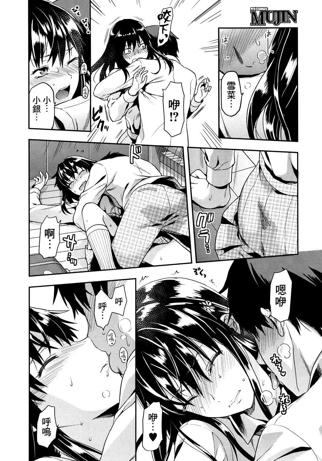 Zutto suki Datta Ch. 1-3 page 9 full