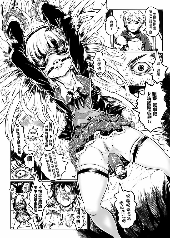 More Cagliostro! page 4 full