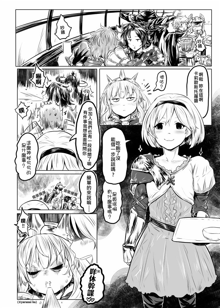 More Cagliostro! page 7 full