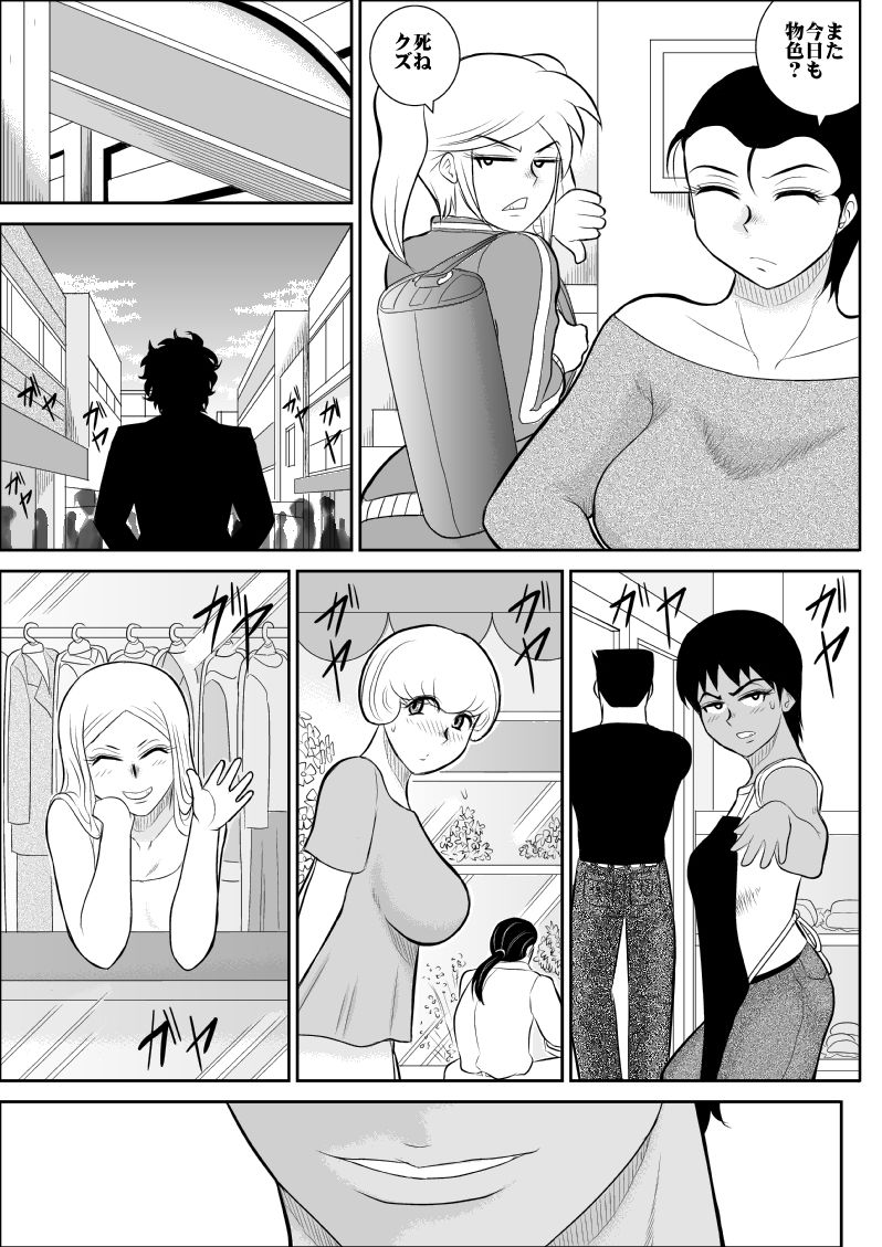 Netori no Shoutengai page 4 full