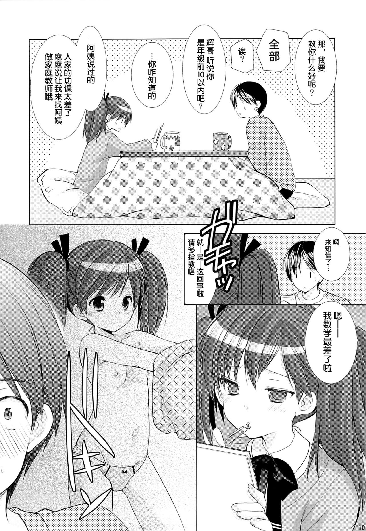 Yousei no Yuuwaku 1 ~Tonari ni Sumu ○gakusei ga Boku no XXX ni Kyoumi o Motteru~ page 10 full