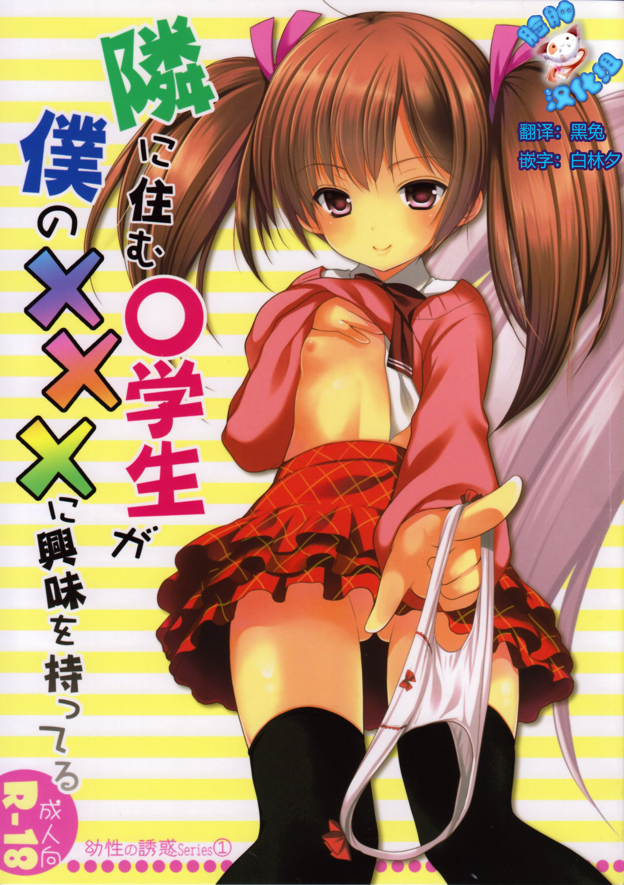 Yousei no Yuuwaku 1 ~Tonari ni Sumu ○gakusei ga Boku no XXX ni Kyoumi o Motteru~ page 2 full