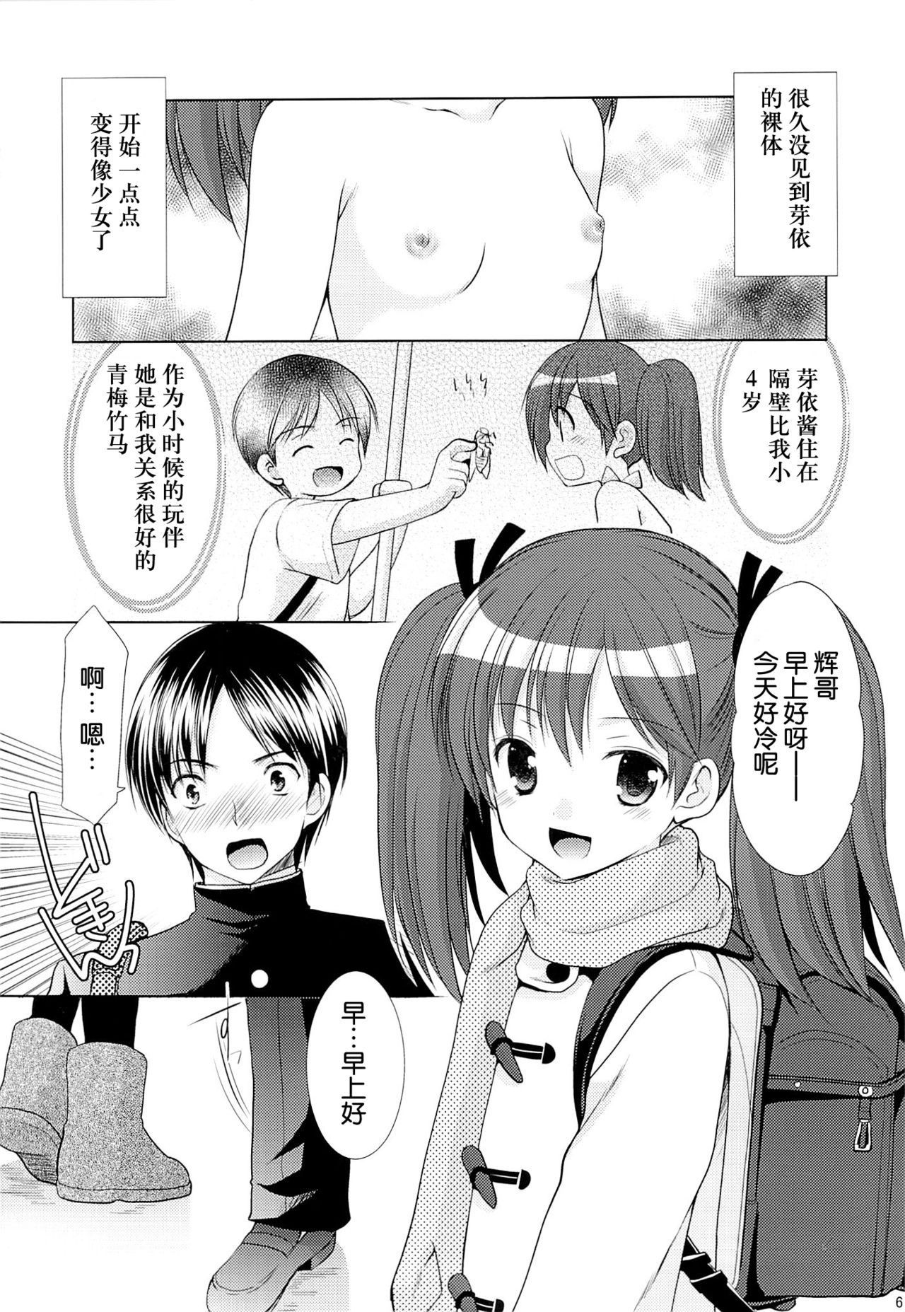 Yousei no Yuuwaku 1 ~Tonari ni Sumu ○gakusei ga Boku no XXX ni Kyoumi o Motteru~ page 6 full