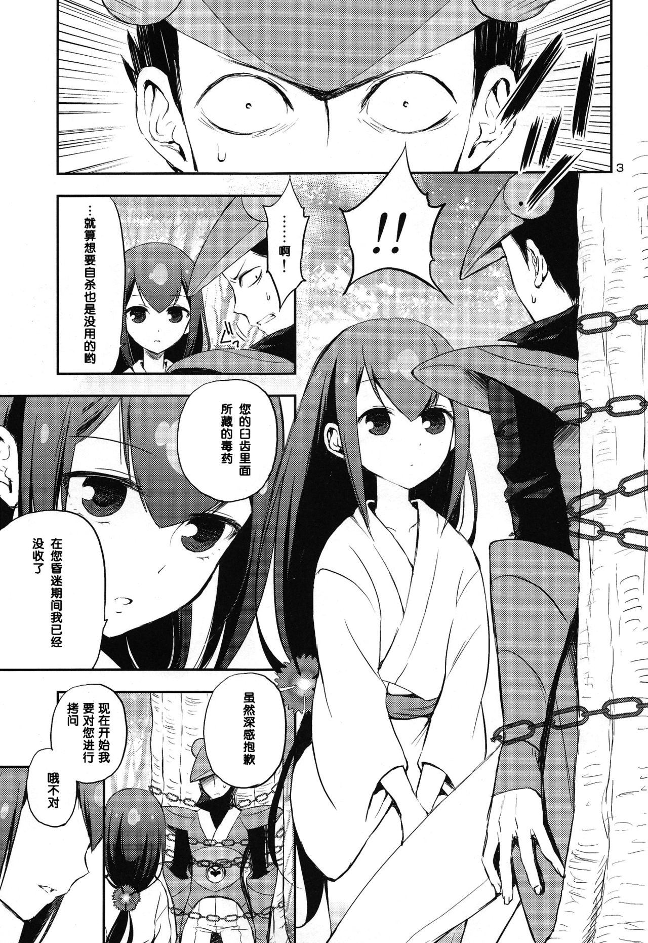 Katana Asobi page 3 full