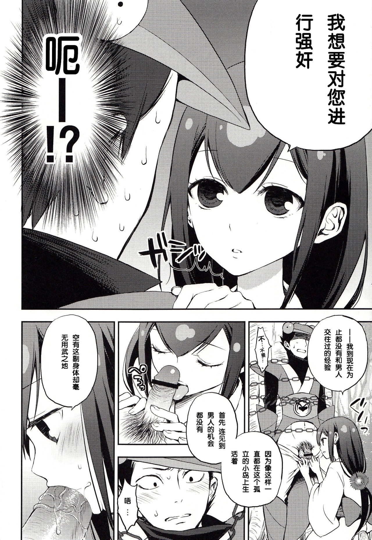 Katana Asobi page 4 full