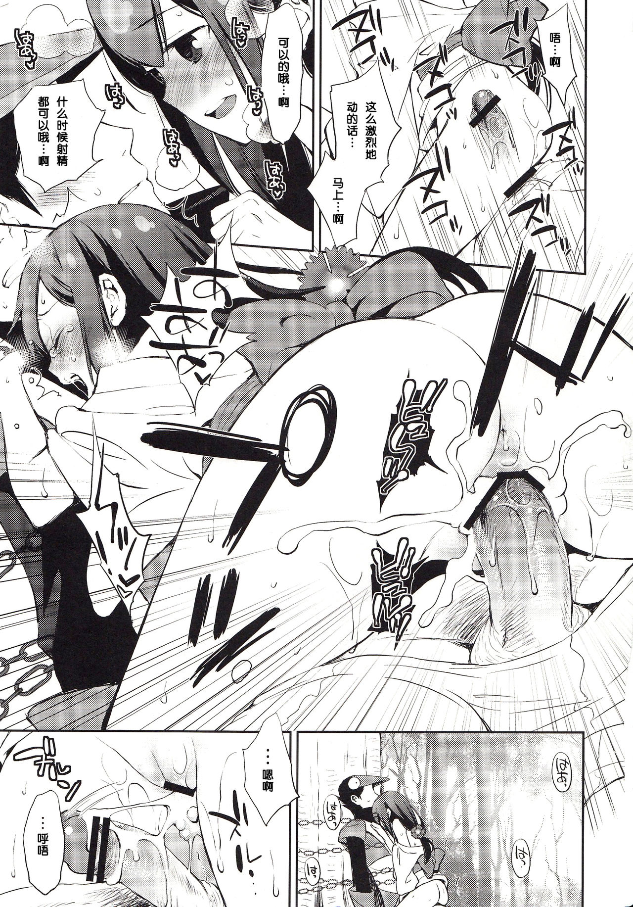 Katana Asobi page 7 full