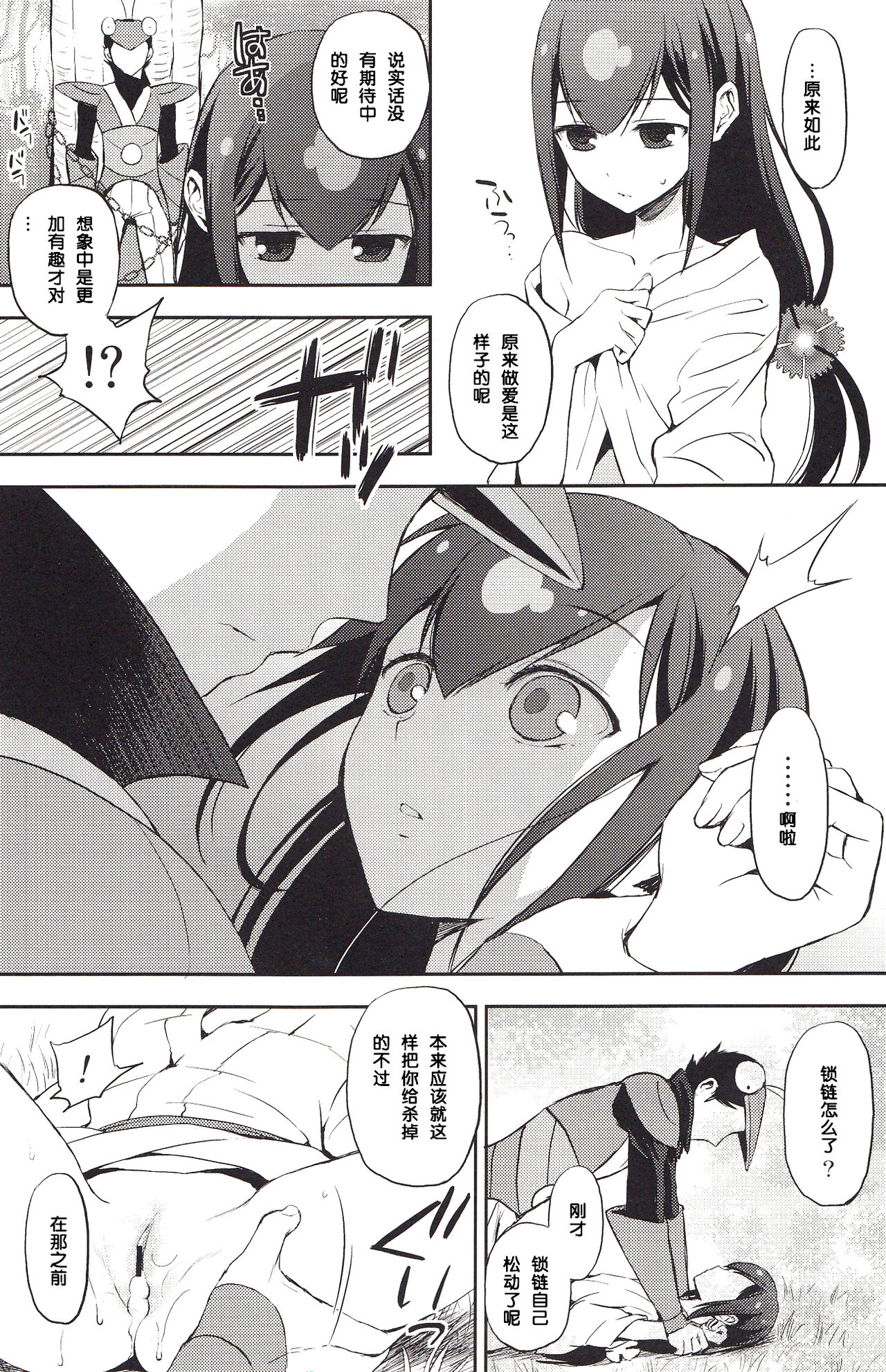 Katana Asobi page 8 full