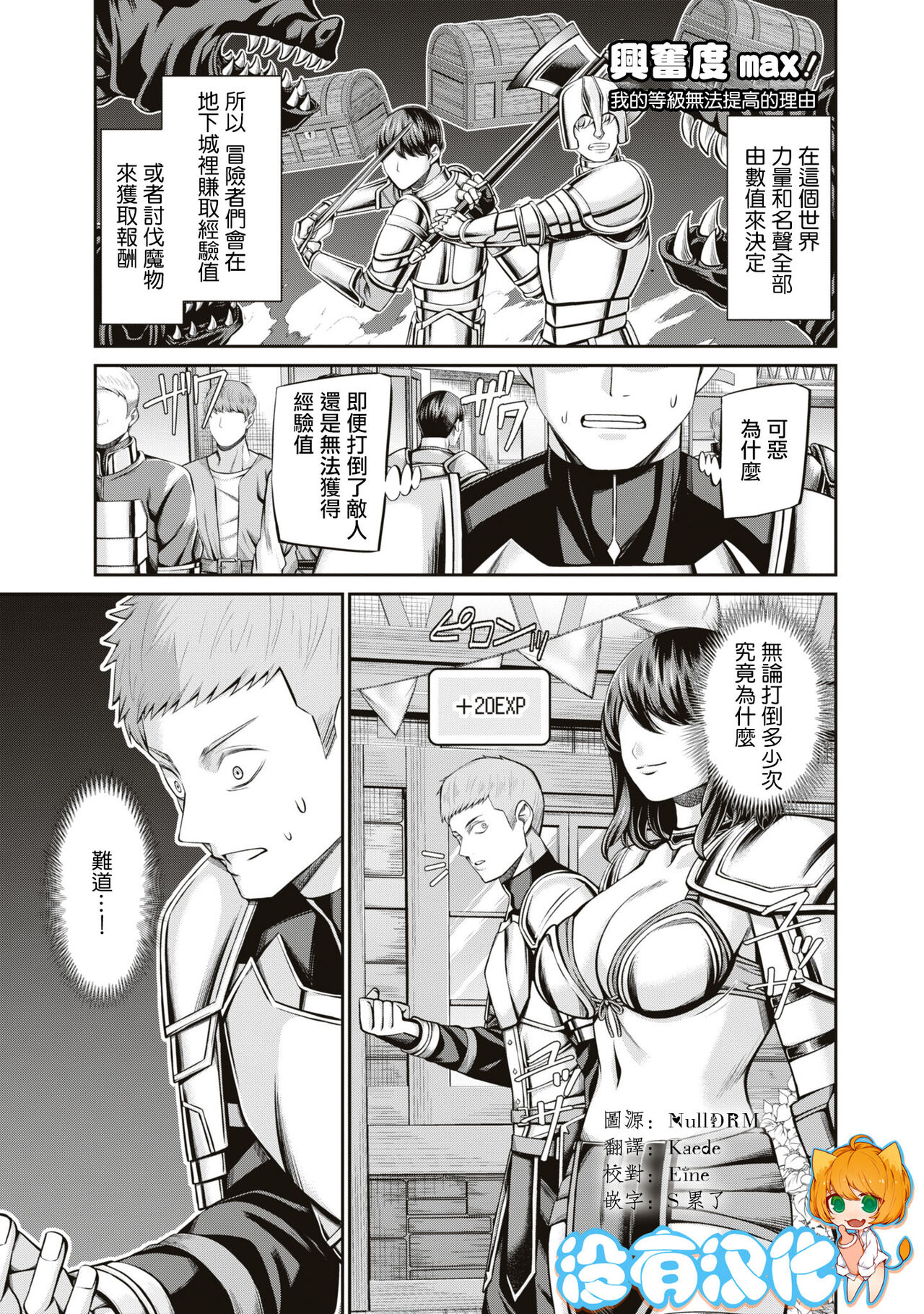 Muramura MAX ! ~Ore no Level ga Agara nai Riyuu~ | 興奮度MAX！~我的等級無法提高的理由~ page 1 full