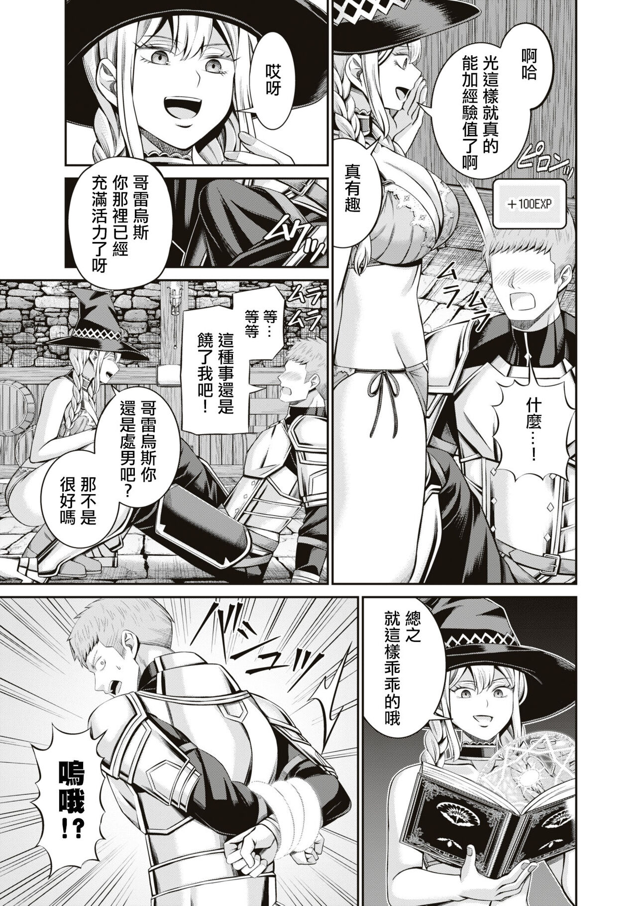 Muramura MAX ! ~Ore no Level ga Agara nai Riyuu~ | 興奮度MAX！~我的等級無法提高的理由~ page 10 full