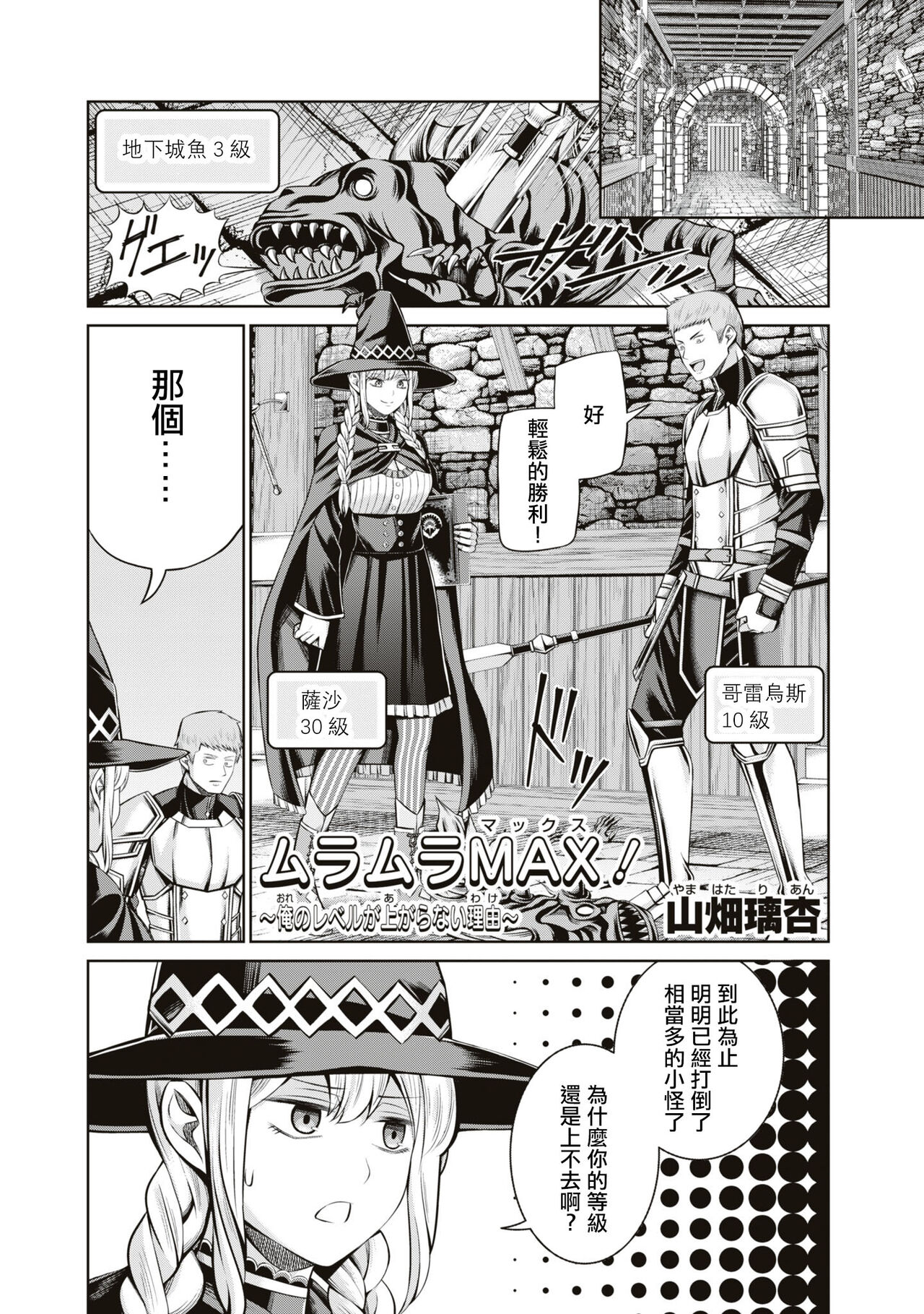 Muramura MAX ! ~Ore no Level ga Agara nai Riyuu~ | 興奮度MAX！~我的等級無法提高的理由~ page 3 full
