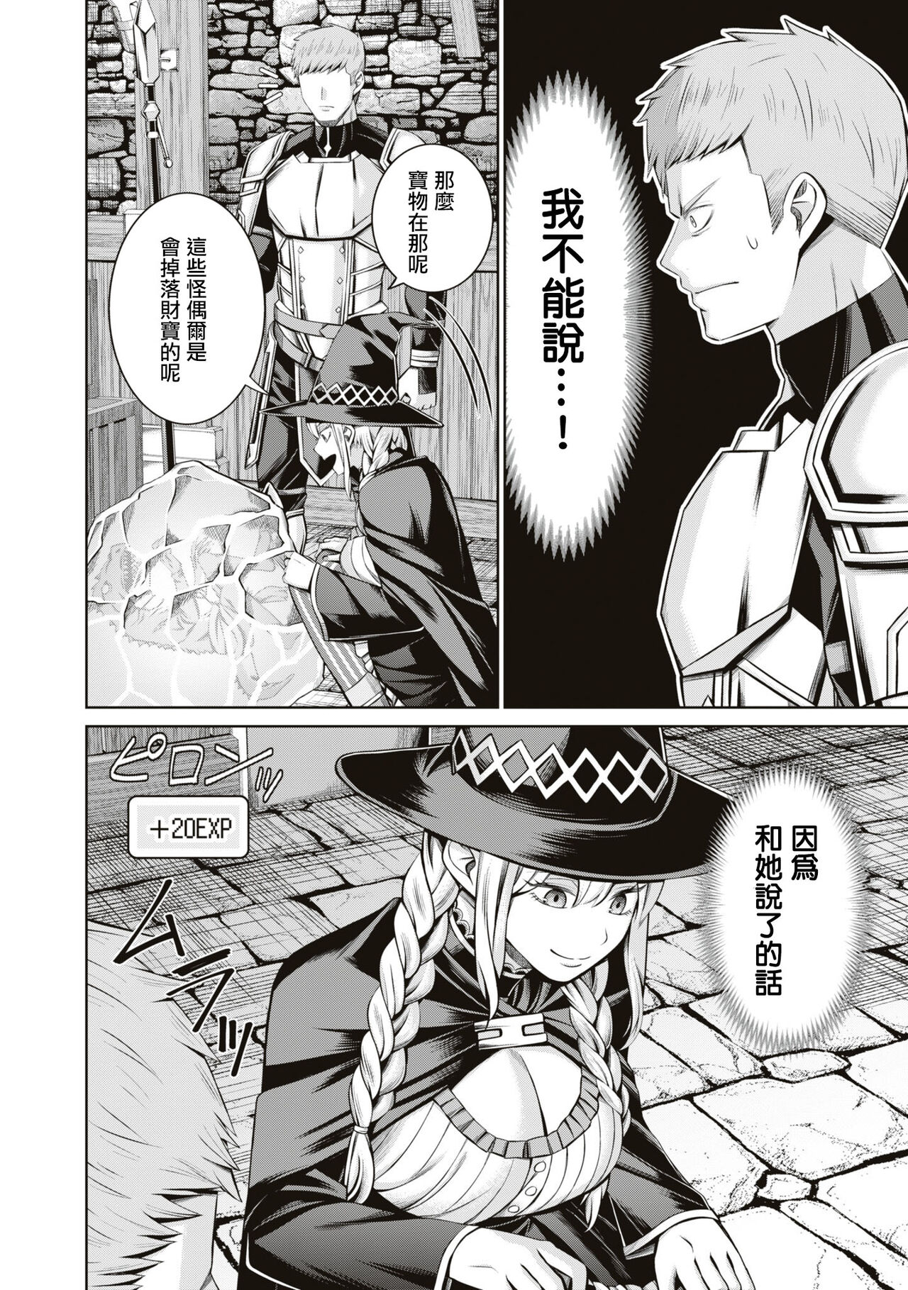 Muramura MAX ! ~Ore no Level ga Agara nai Riyuu~ | 興奮度MAX！~我的等級無法提高的理由~ page 5 full