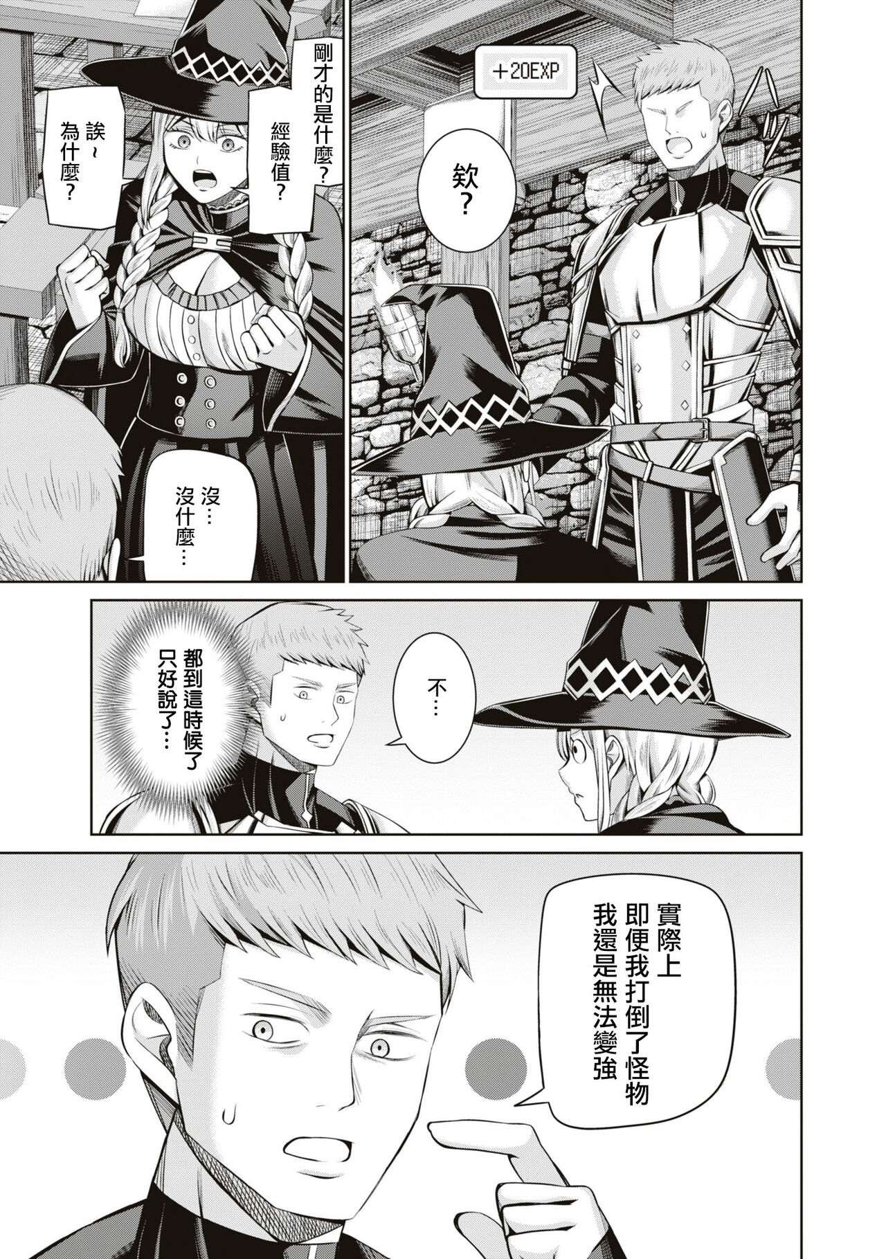 Muramura MAX ! ~Ore no Level ga Agara nai Riyuu~ | 興奮度MAX！~我的等級無法提高的理由~ page 6 full