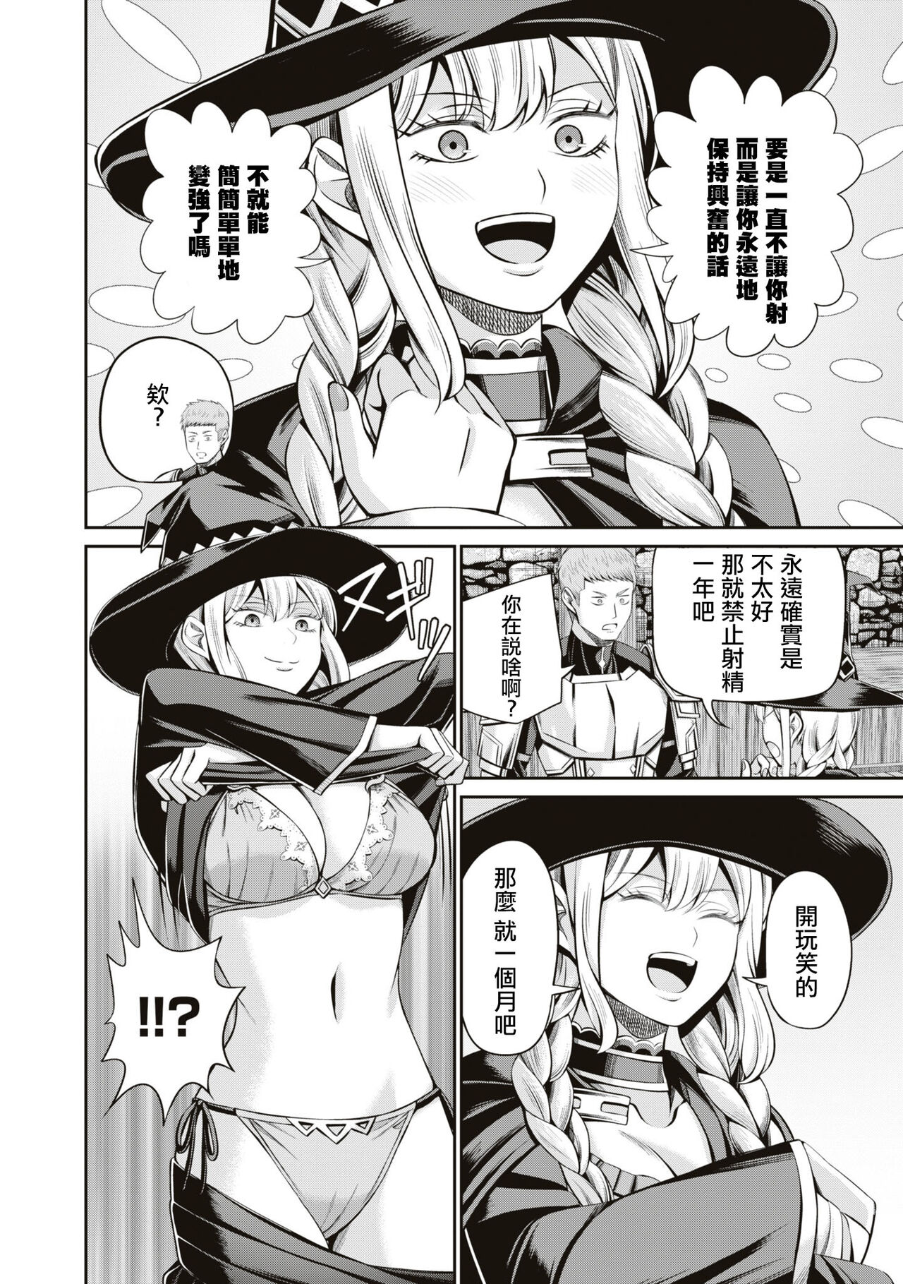 Muramura MAX ! ~Ore no Level ga Agara nai Riyuu~ | 興奮度MAX！~我的等級無法提高的理由~ page 9 full