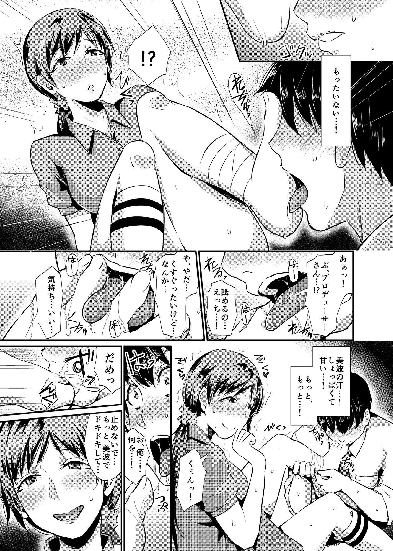 idolize #1 page 9 full