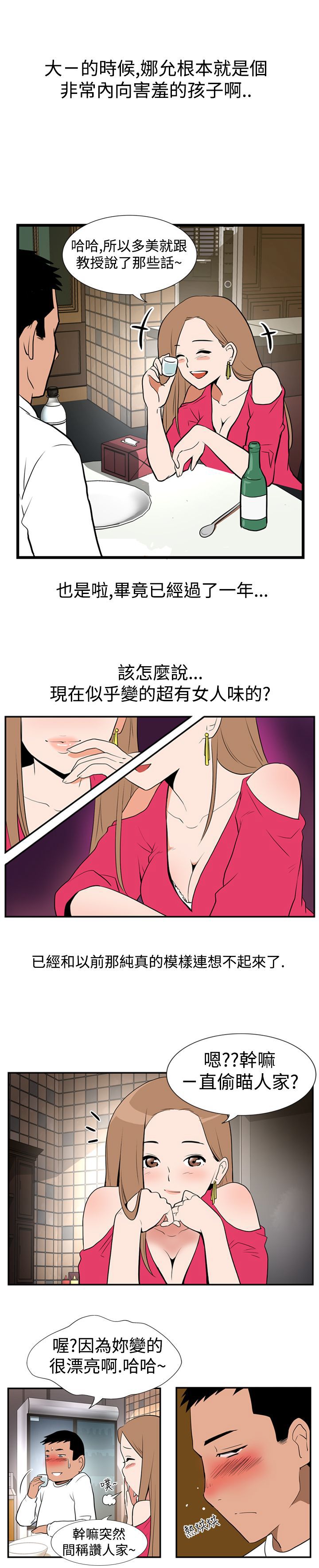 哪里坏坏1-78 Chinese Rsiky page 5 full