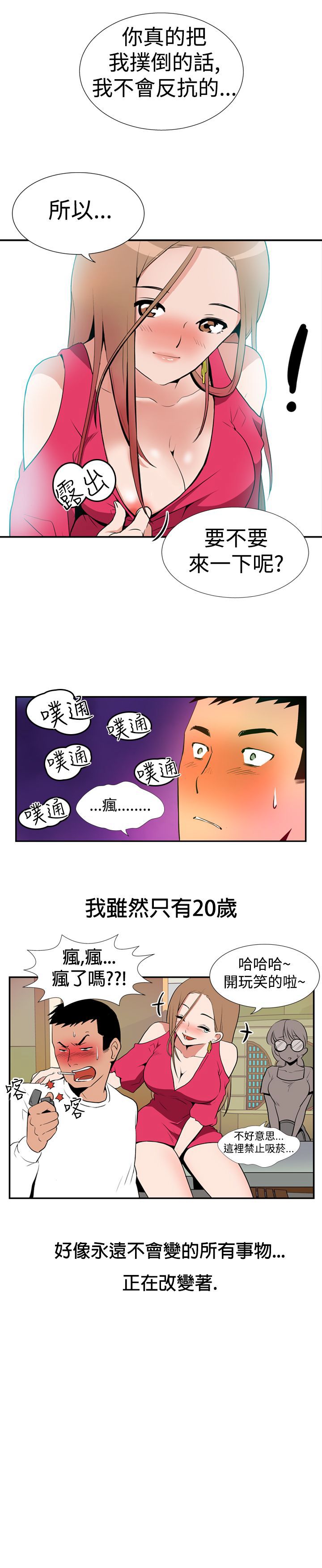 哪里坏坏1-78 Chinese Rsiky page 9 full