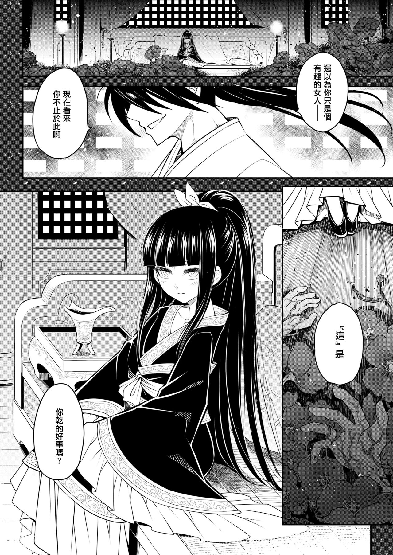 Eisei no tsumi Kouhen | 永世之罪 後篇 page 3 full