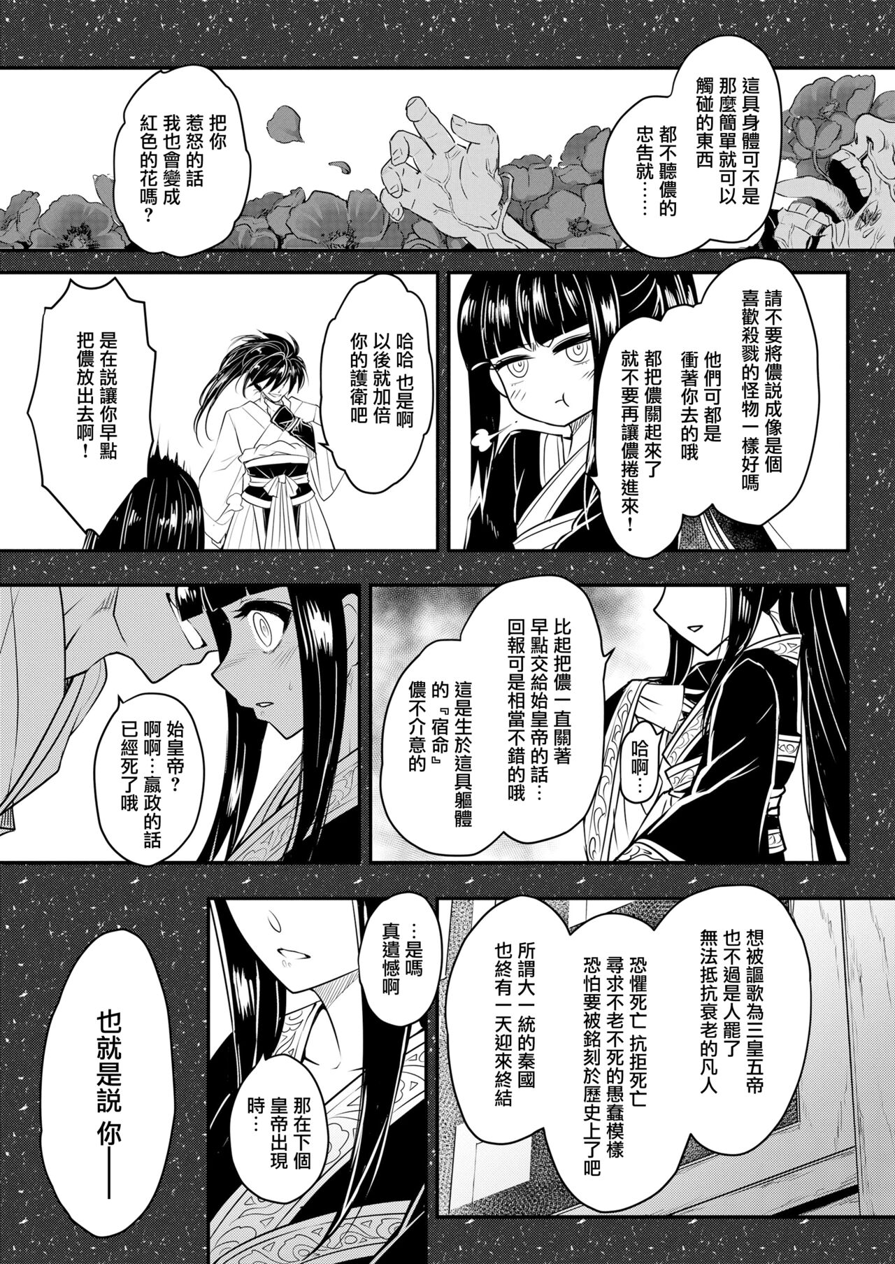 Eisei no tsumi Kouhen | 永世之罪 後篇 page 4 full
