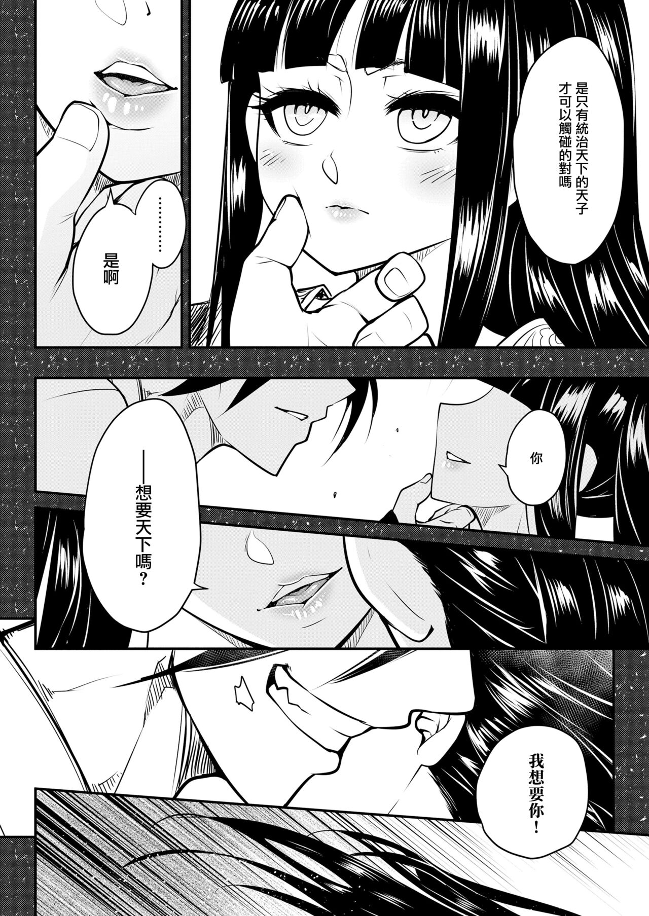 Eisei no tsumi Kouhen | 永世之罪 後篇 page 5 full