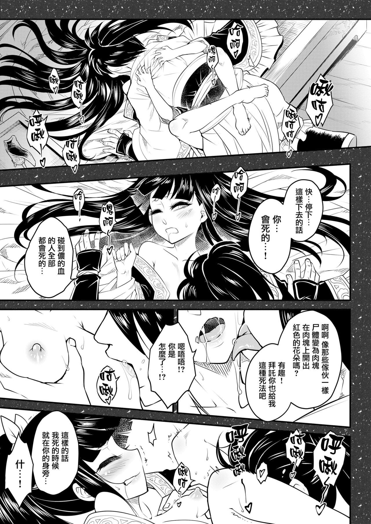 Eisei no tsumi Kouhen | 永世之罪 後篇 page 8 full