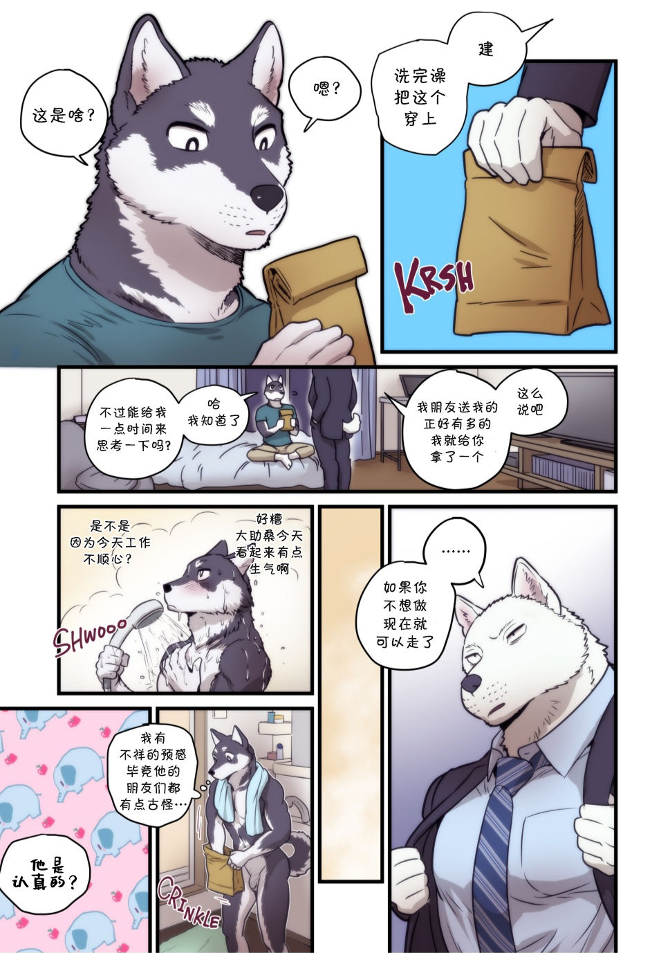 Elephant Night | 大象之夜  不汉化 page 2 full