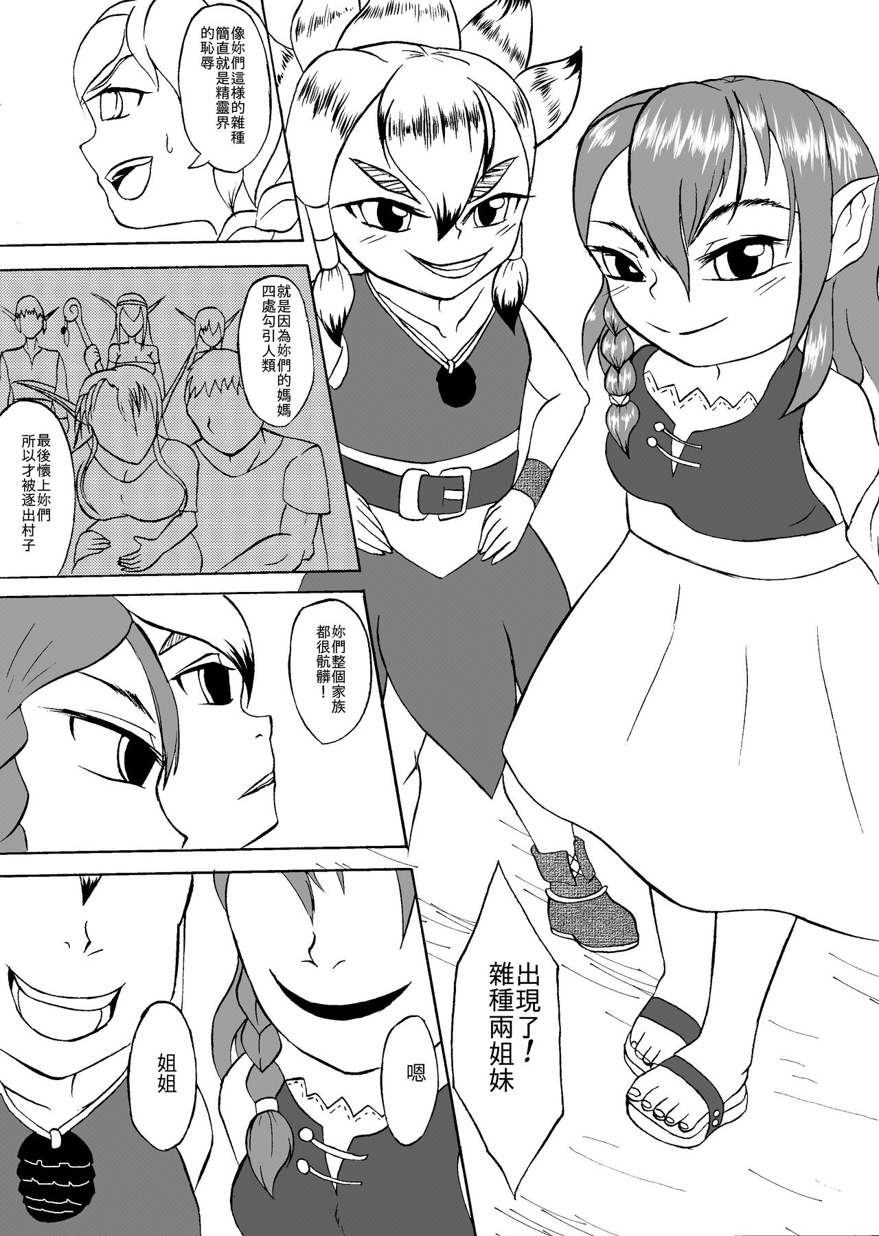 哥布林傳奇11 page 2 full