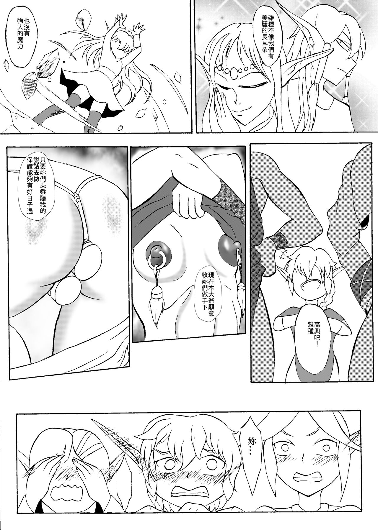 哥布林傳奇11 page 3 full