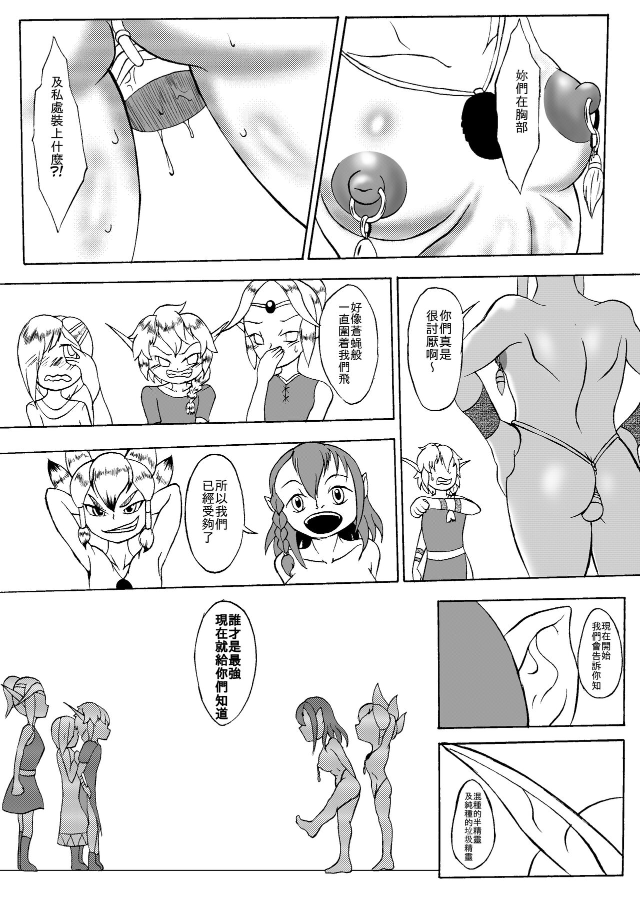 哥布林傳奇11 page 5 full