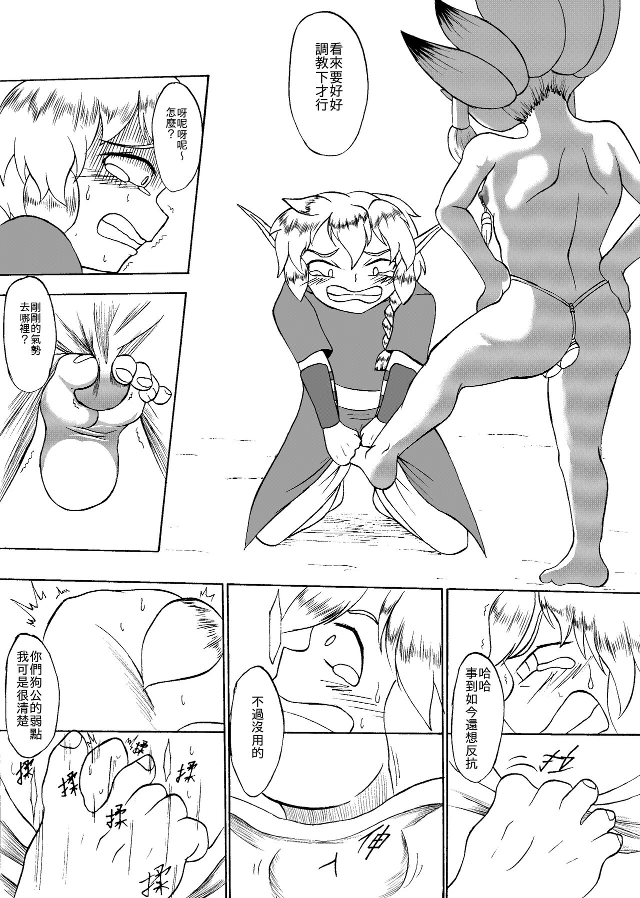 哥布林傳奇11 page 9 full