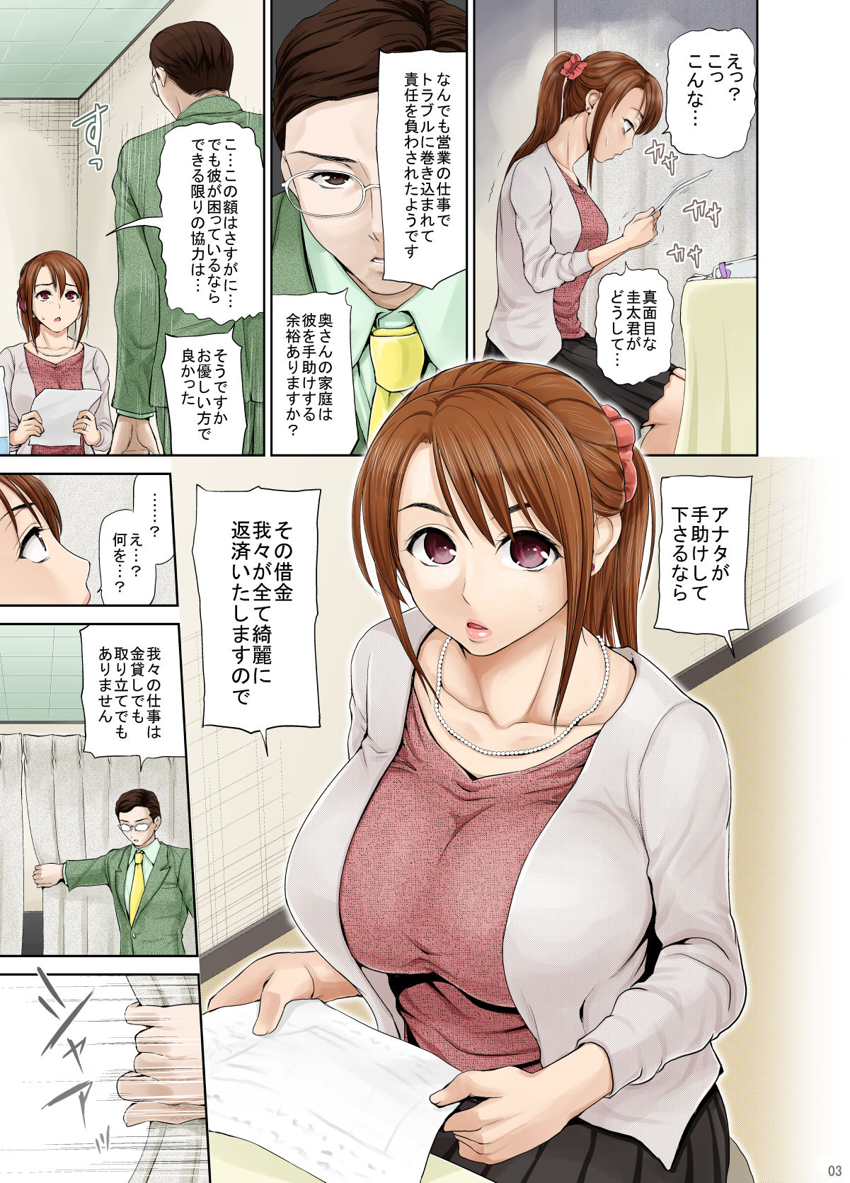 Aniyome Mayuko ~Tomodachi no Youna Kankei no Boku no Aniyome ga Hamedori Danyuu no Te ni Yotte Chinpo Gurui no Honshou o Abakarete Iku...~ page 6 full