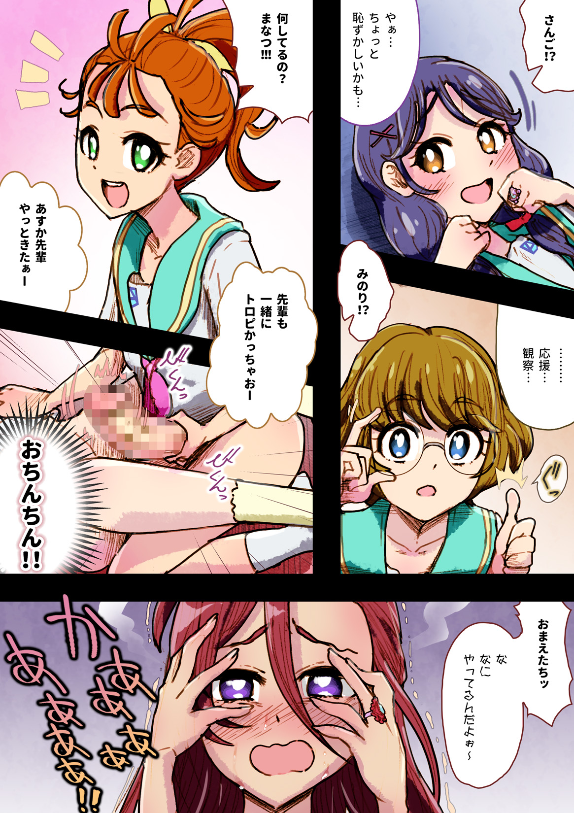 Precure ga Haireru Shiroi Heya page 6 full