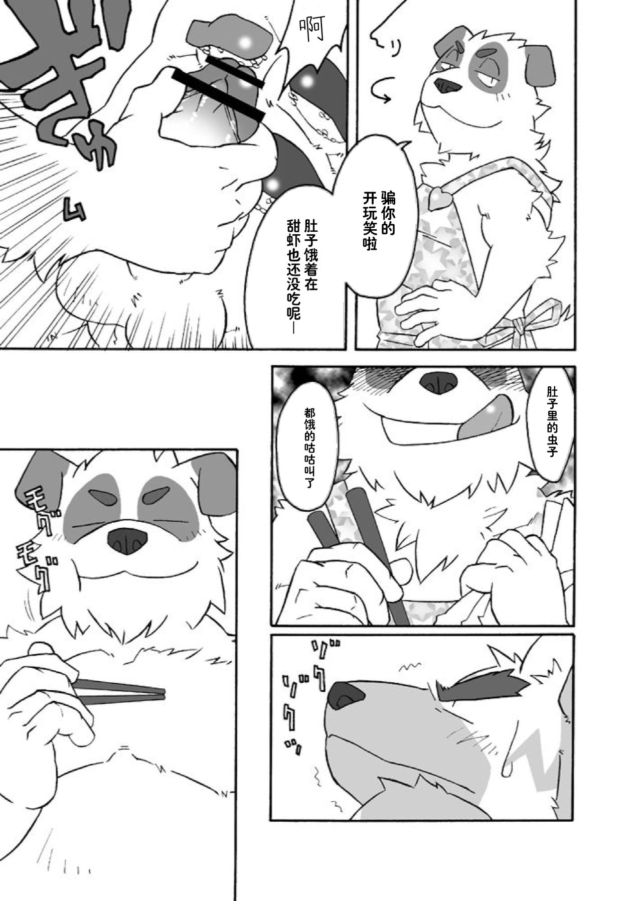 HUMI-TSUTO | 文哉-力 page 10 full