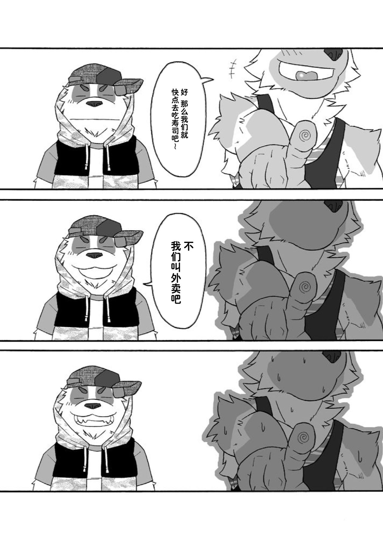 HUMI-TSUTO | 文哉-力 page 3 full