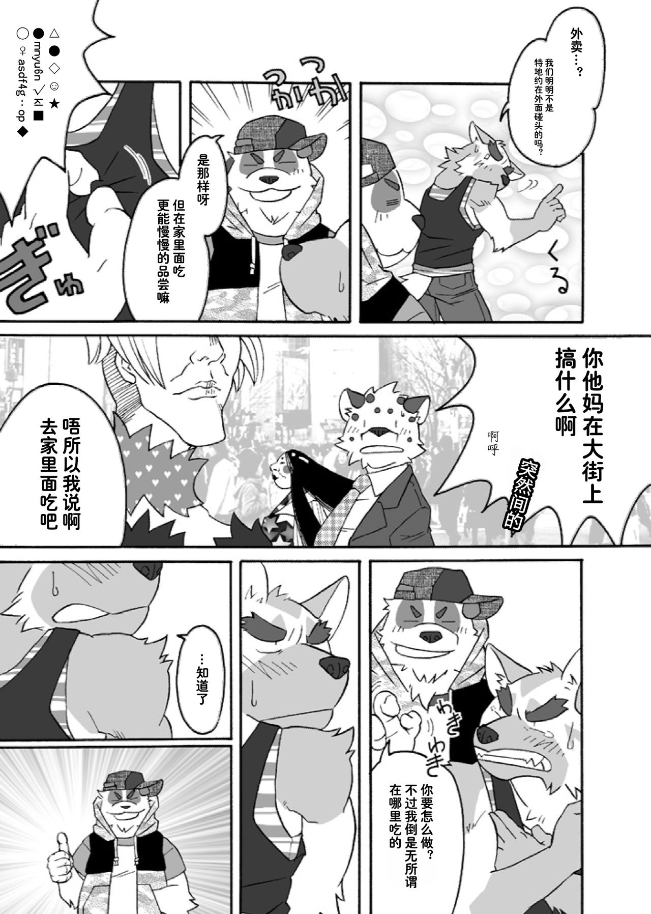 HUMI-TSUTO | 文哉-力 page 4 full