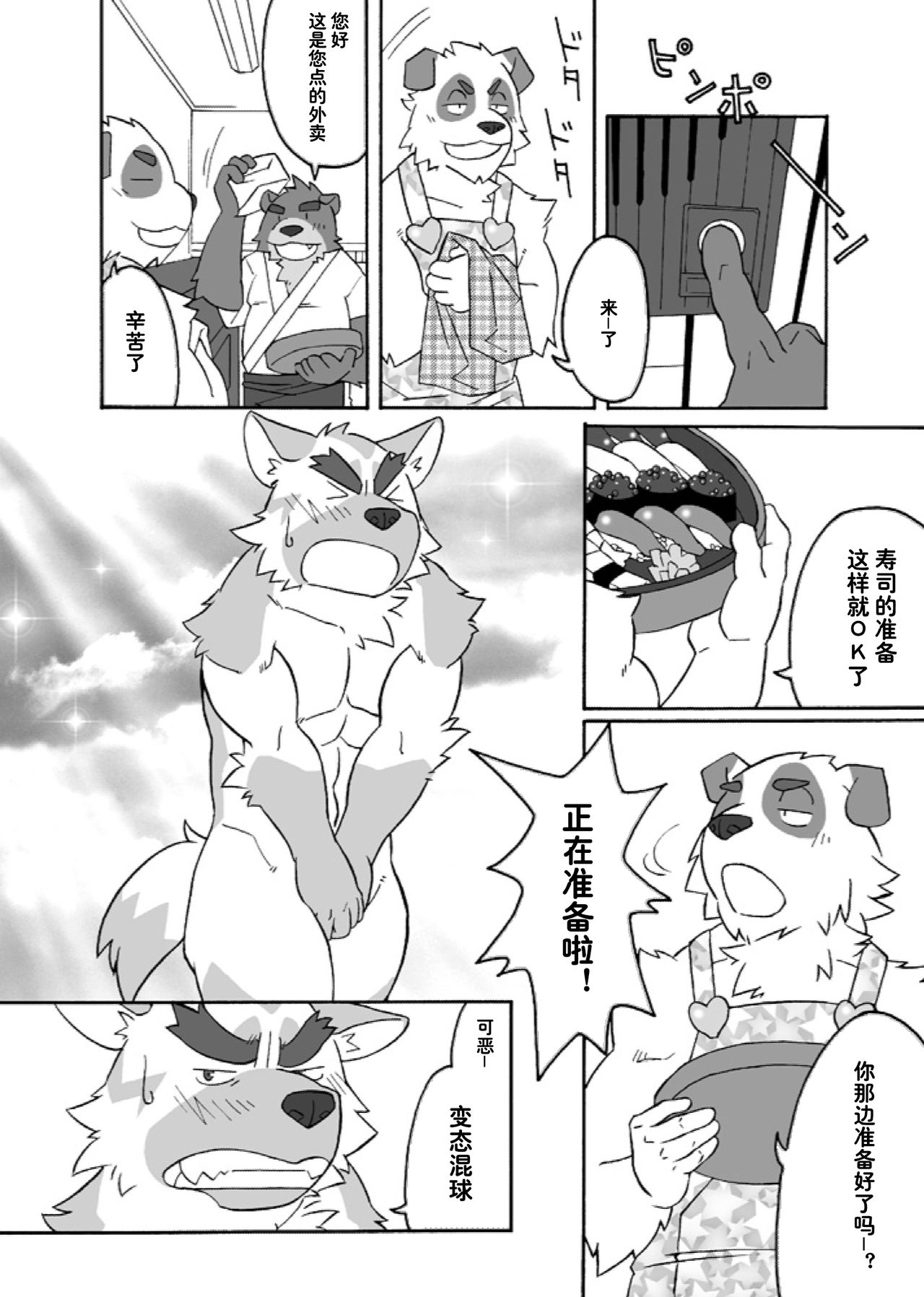 HUMI-TSUTO | 文哉-力 page 5 full