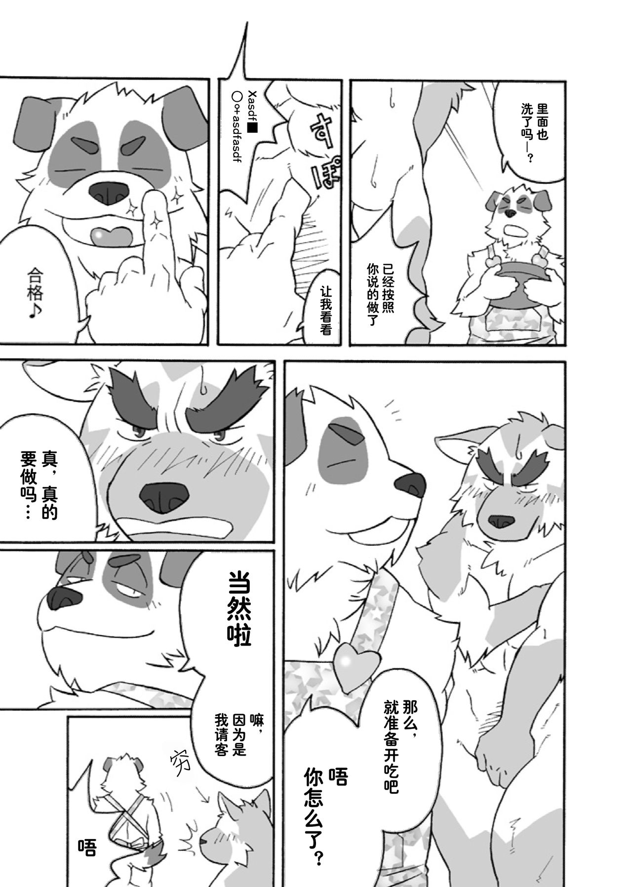 HUMI-TSUTO | 文哉-力 page 6 full