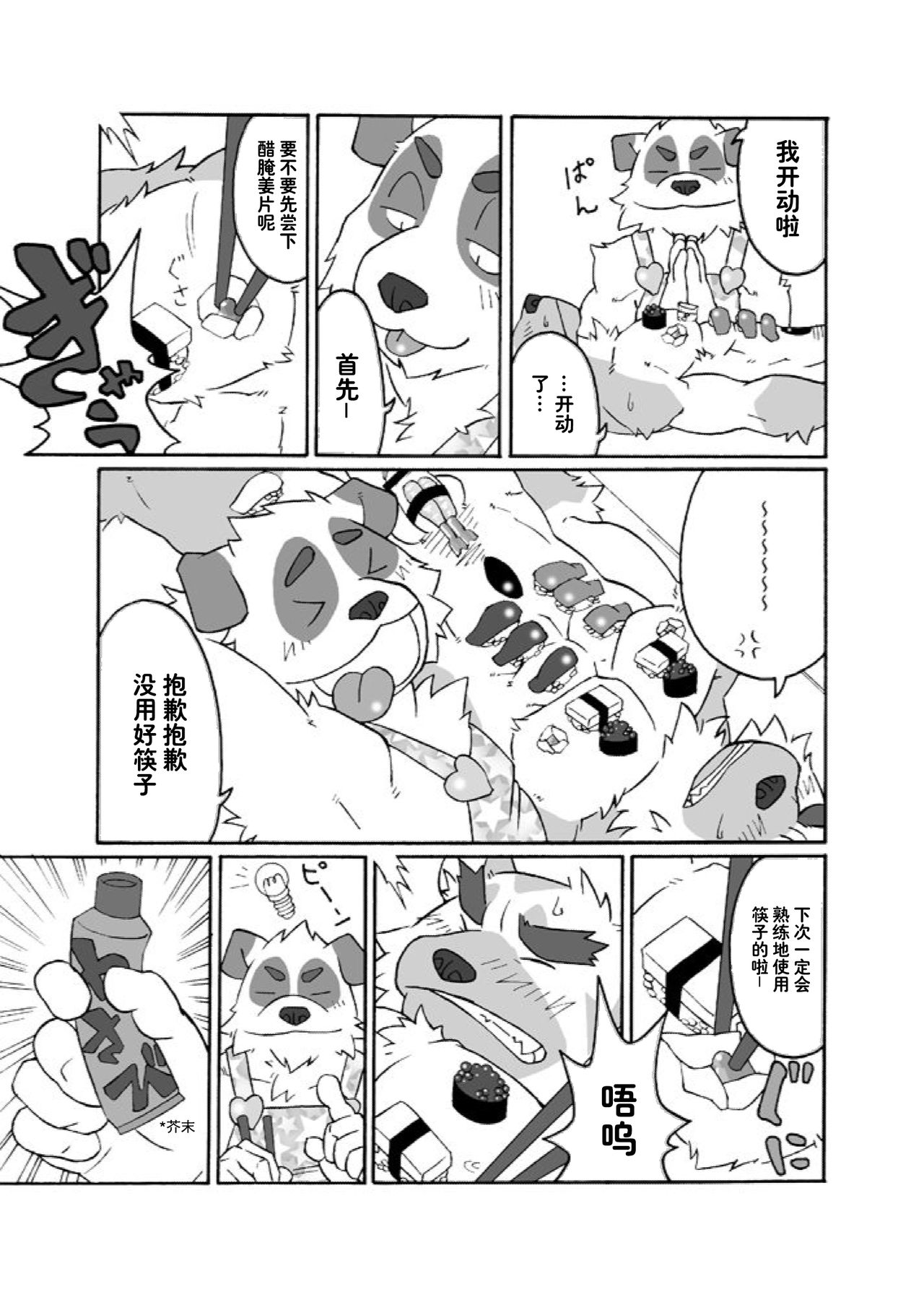HUMI-TSUTO | 文哉-力 page 8 full