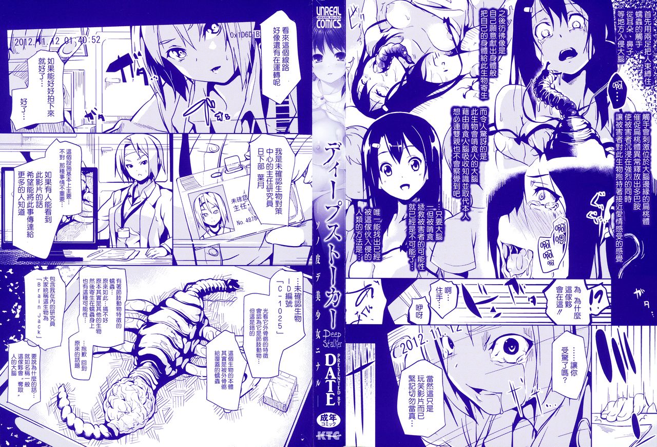 Deep Stalker -Sono Kawa de Bishoujo ni Naru- page 4 full