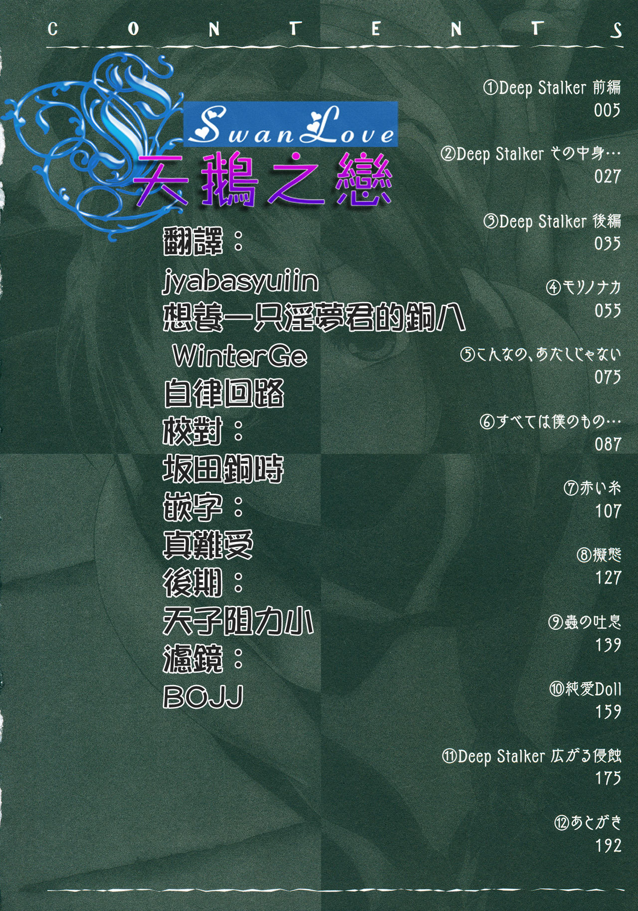 Deep Stalker -Sono Kawa de Bishoujo ni Naru- page 6 full