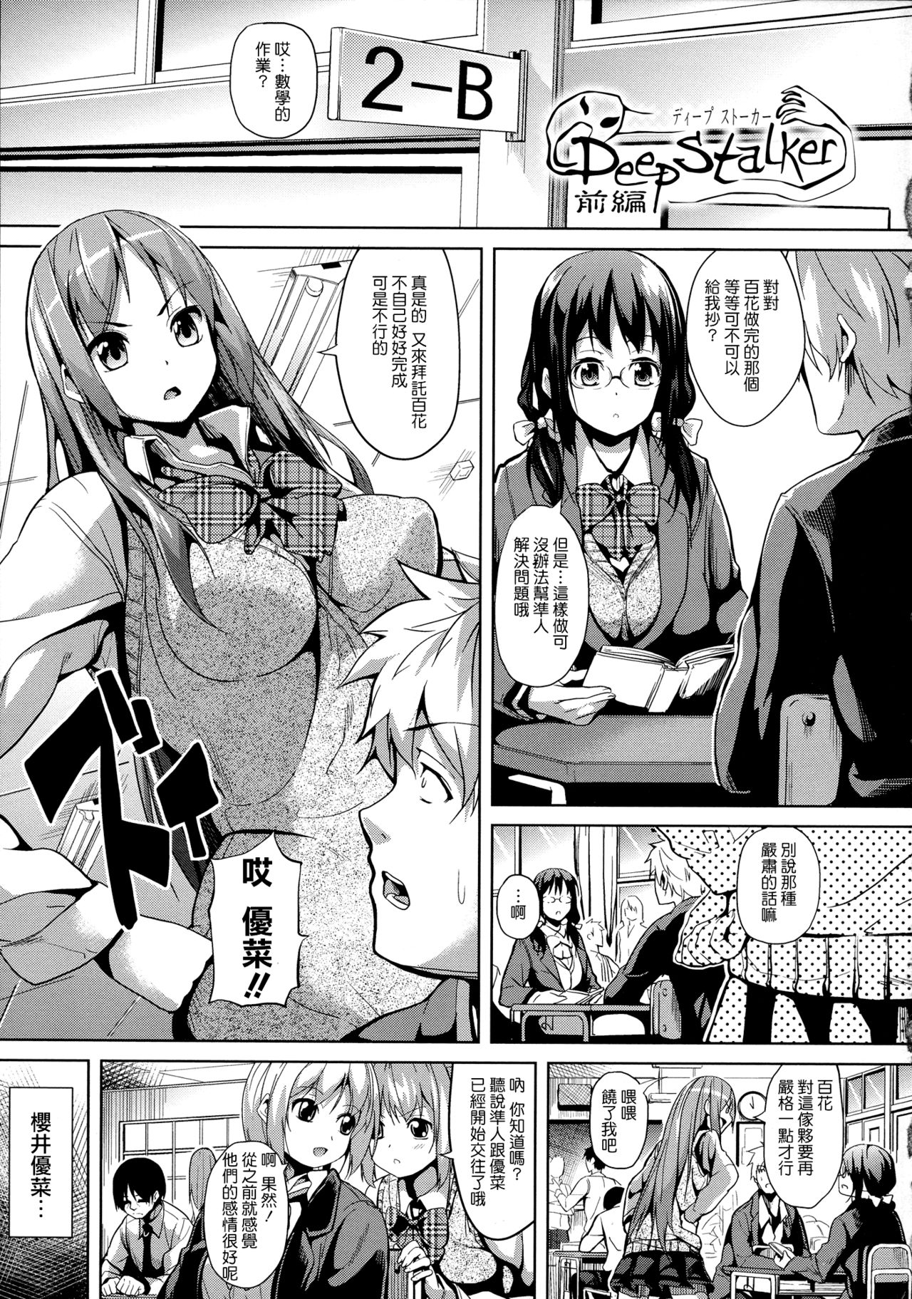 Deep Stalker -Sono Kawa de Bishoujo ni Naru- page 7 full