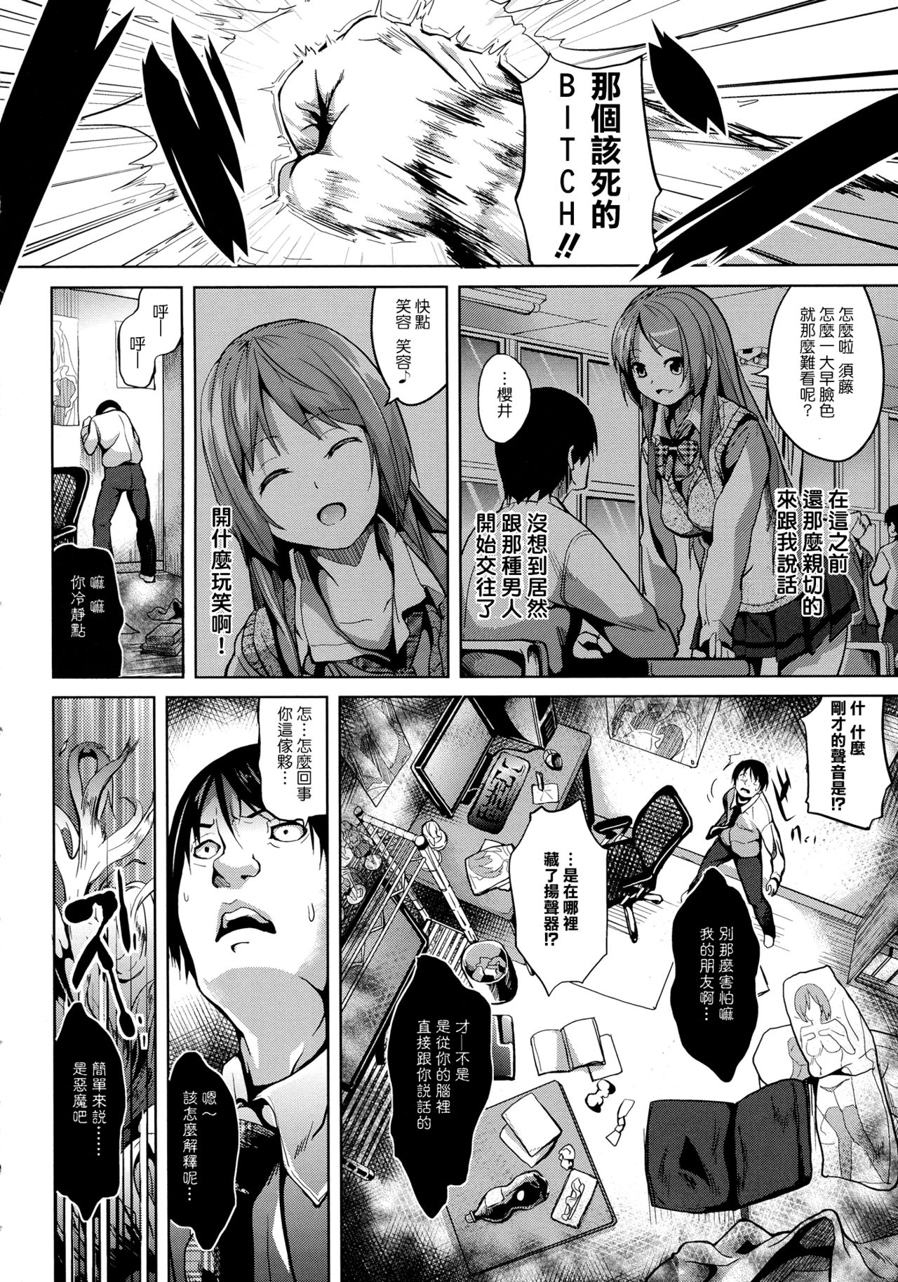 Deep Stalker -Sono Kawa de Bishoujo ni Naru- page 8 full