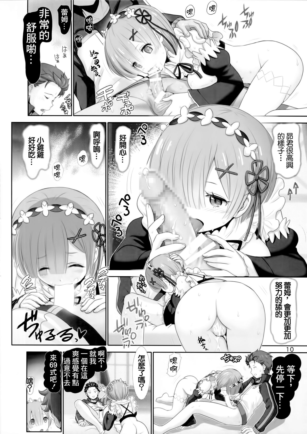 Rem-rin Maji Tenshi | 雷姆真乃天使 page 10 full