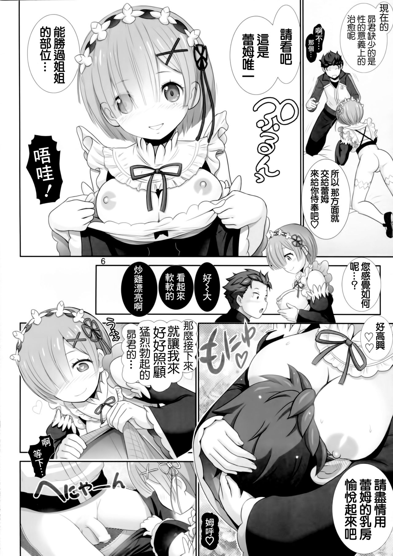 Rem-rin Maji Tenshi | 雷姆真乃天使 page 6 full