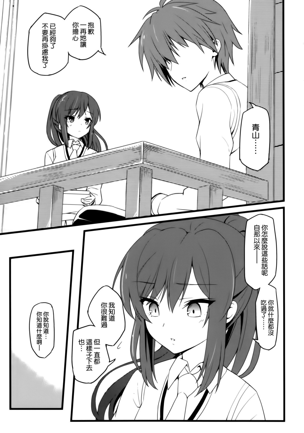 Route: Sakurasou no Majimena Kanojo page 10 full