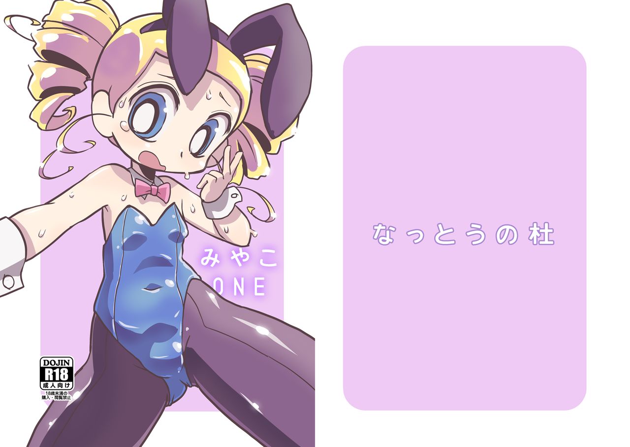 Miyako ONE page 1 full