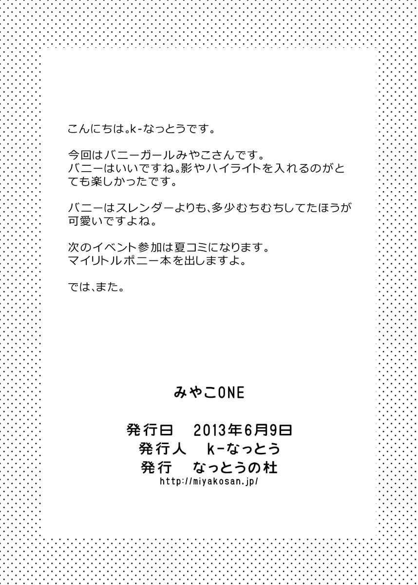 Miyako ONE page 9 full