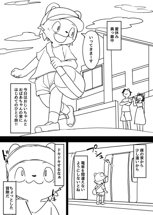 Manmosu Marimo -  The first solo trip! page 9 full